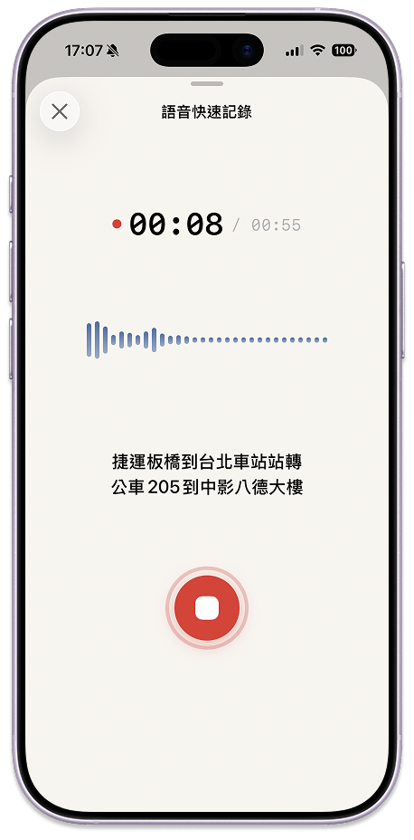 語音快速記錄，錄音中即時轉寫文字